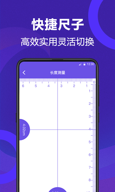 尺v4.9.5截图2