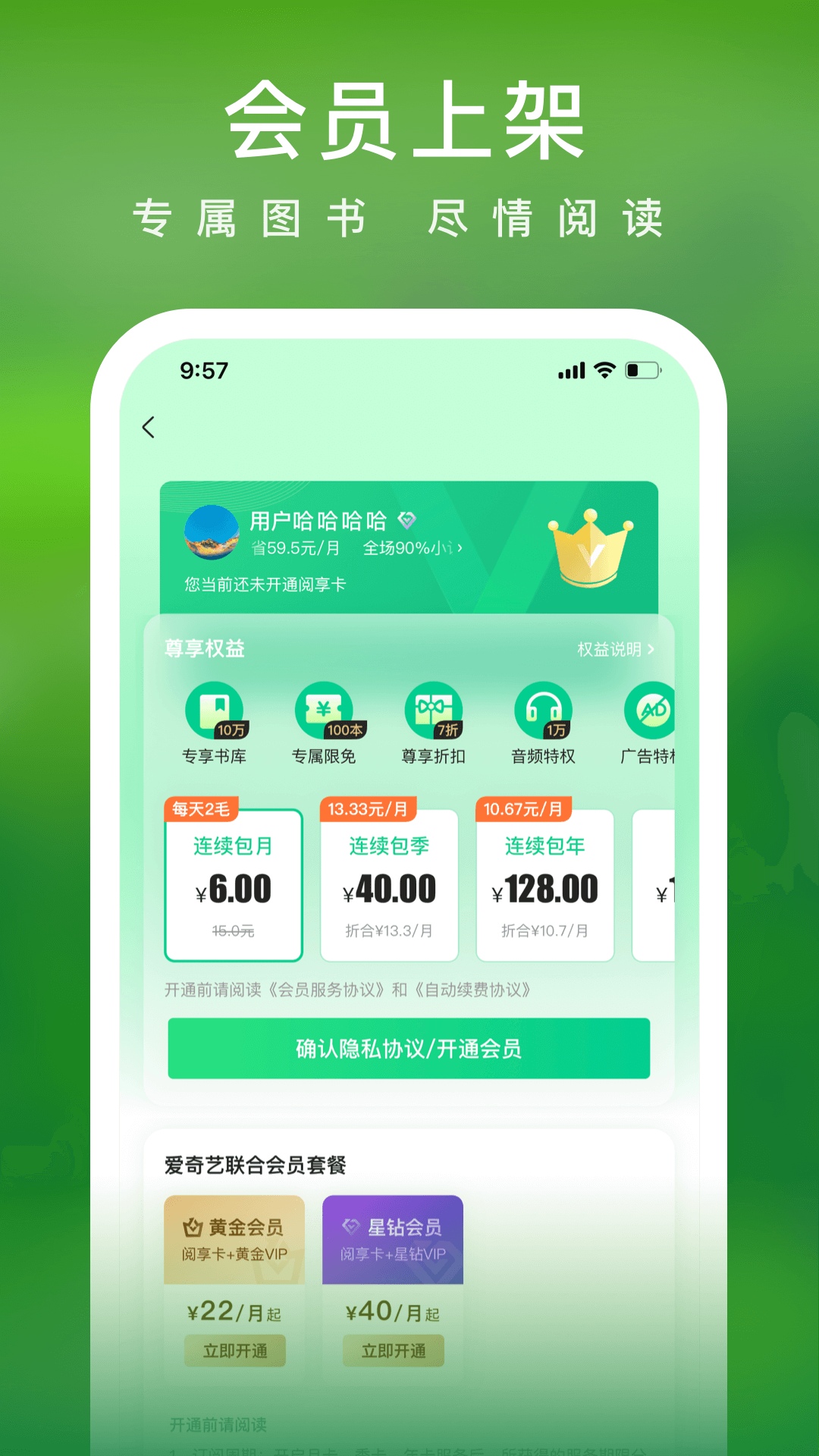 爱奇艺小说v5.9.0截图1