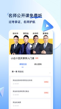 覺曉法考截圖