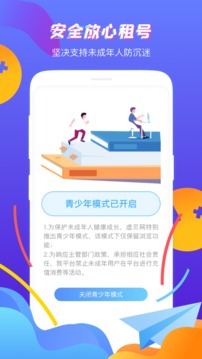 虚贝租号应用截图2