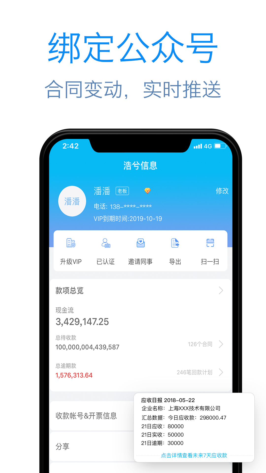 记应收v2.2.1.0919截图1