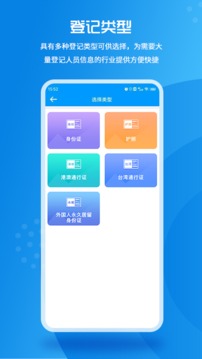 实名登记小助手应用截图1