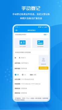 实名登记小助手应用截图2