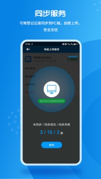 实名登记小助手应用截图5