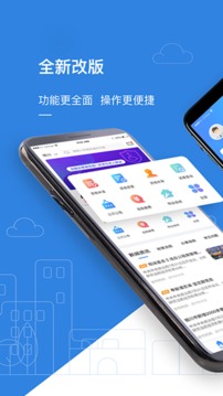 公租房应用截图1