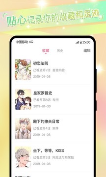 免耽漫画尊享版应用截图3