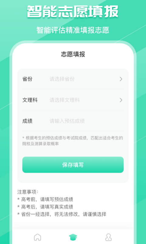 高考志愿v4.7.1001截图3