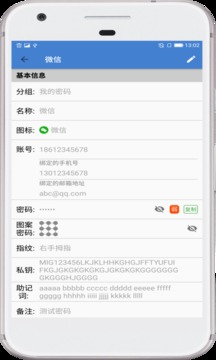 安全密码本应用截图2