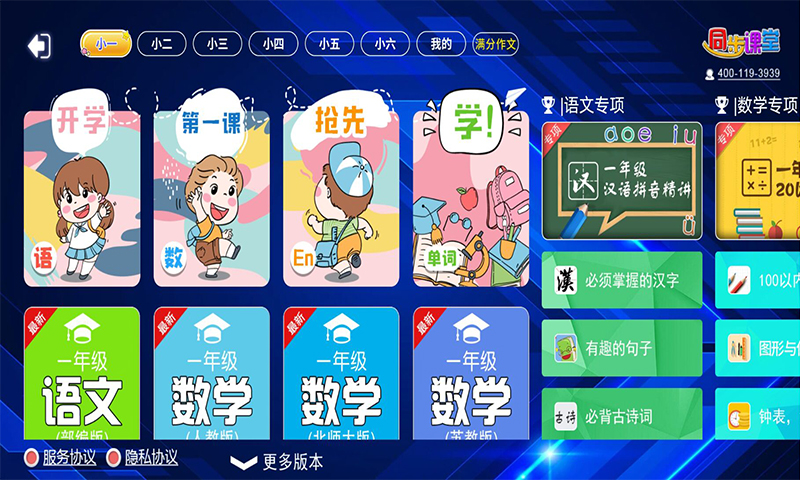 小学必备同步满分作文v1.3.1截图2