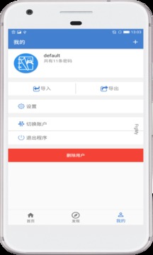 安全密码本应用截图4