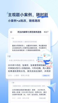覺曉法考截圖