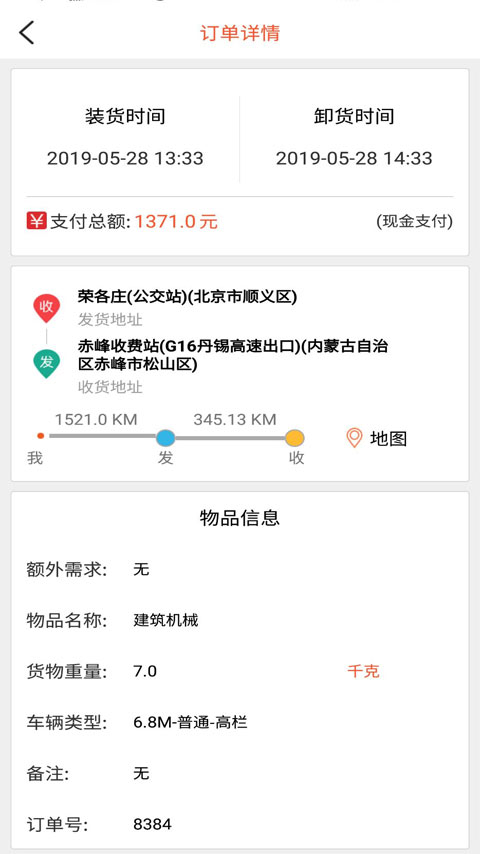 货运多v3.6.8截图3