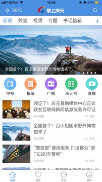 掌上庆元应用截图1