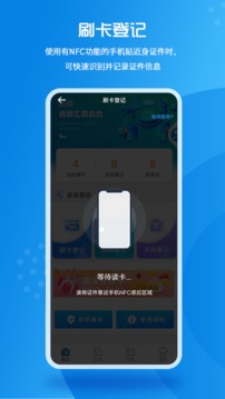 实名登记小助手应用截图3