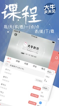 大牛网校应用截图2