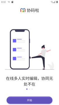 协码啦应用截图1