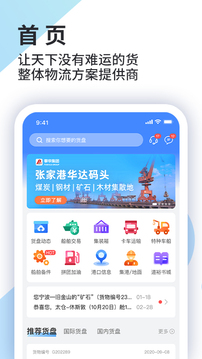 道裕物流应用截图1