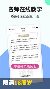 趣学配音应用截图4
