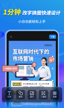 MAKA设计应用截图2