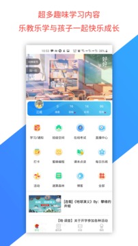 乐教乐学学生应用截图1