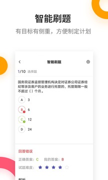 证券从业考试提分王应用截图3