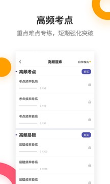 证券从业考试提分王应用截图1