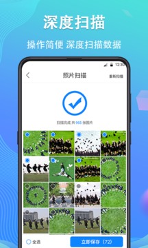手機數(shù)據(jù)恢復(fù)精靈截圖
