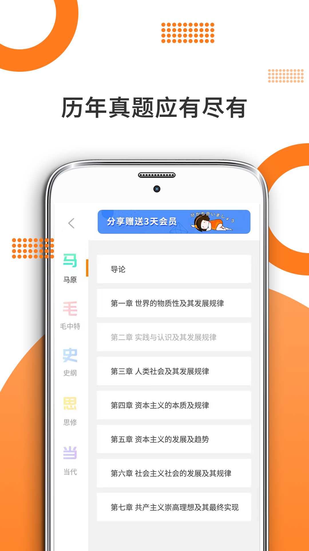考研政治截圖預(yù)覽