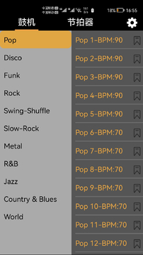 x节拍器应用截图2