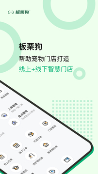 板栗狗应用截图4