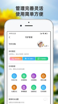 向阳花守护家长端应用截图4