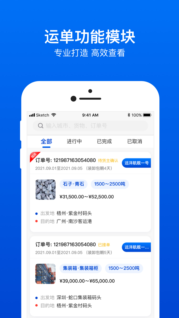 船旺船东截图3