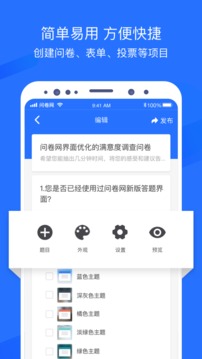 问卷网应用截图2