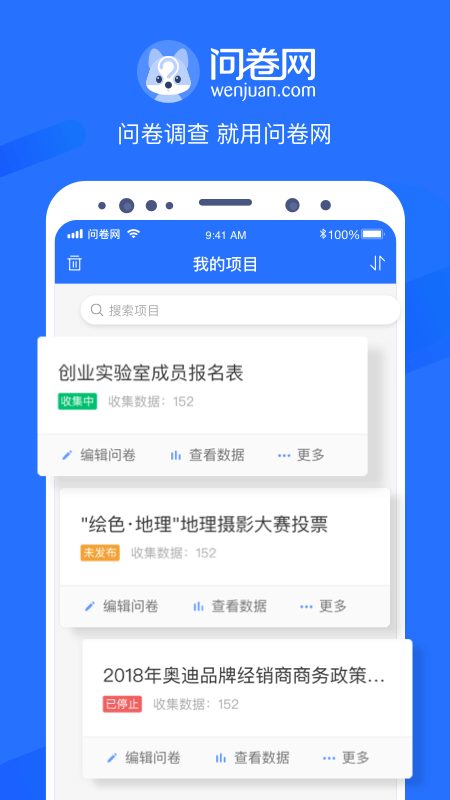 问卷网v2.7.8截图5