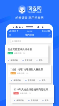 问卷网应用截图1