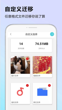 手机克隆换机应用截图3