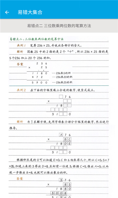 小学数学四年级截图3