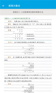 小学数学四年级应用截图3