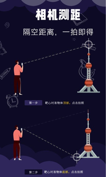 测距测量仪应用截图1