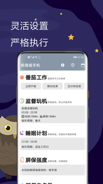 极简戒手机应用截图2