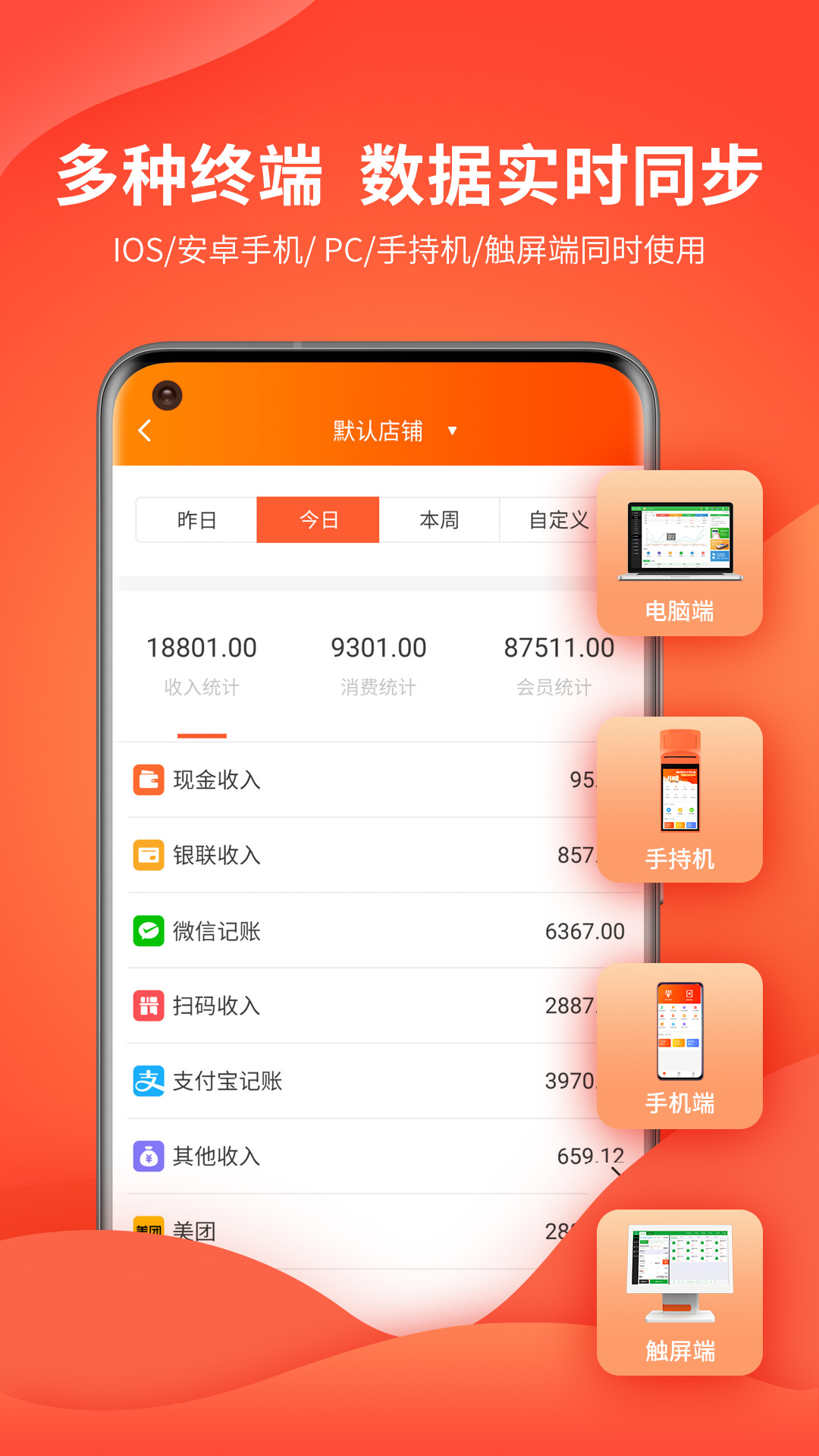 云上铺会员管理系统v2.37截图4