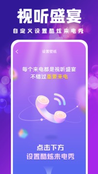 吉星来电秀应用截图5