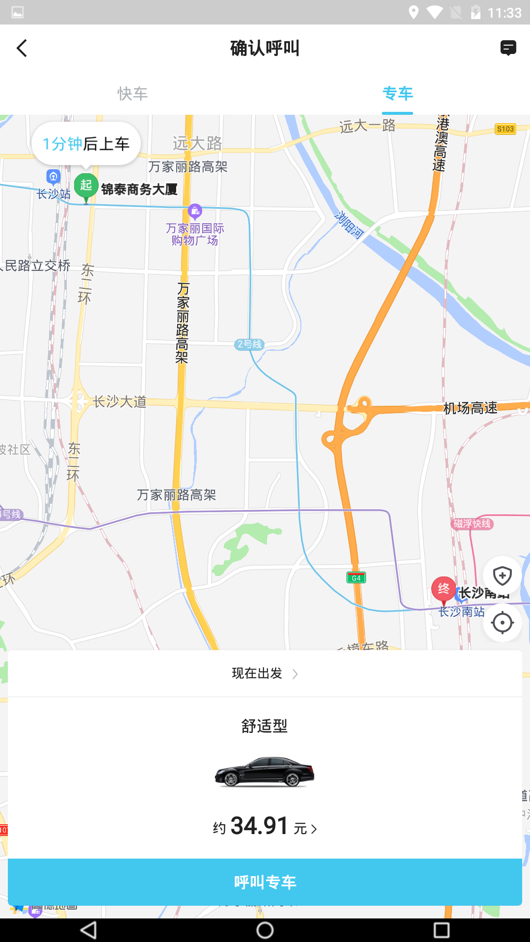 快客出行截图5