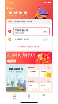 曹操跑腿应用截图2