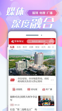 掌握保定应用截图1