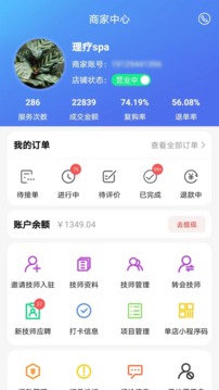 33上门商家端应用截图1