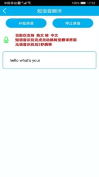 语音翻译应用截图3