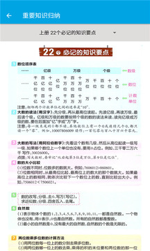 小学数学四年级应用截图4