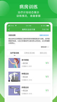康复行应用截图3