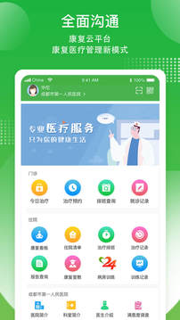 康复行应用截图2